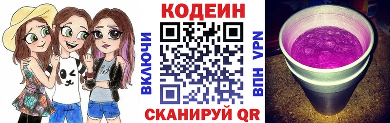 Codein напиток Lean (лин)  Куртамыш 